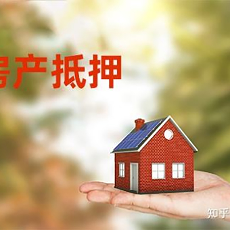 万州重庆房产消费抵押贷款办理条件