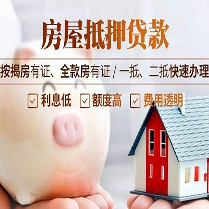 万州房屋二次抵押贷款办理条件